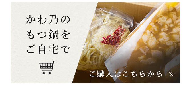 福岡・博多駅周辺や春吉で人気のもつ鍋。しょうゆ・味噌・博多和風だし味